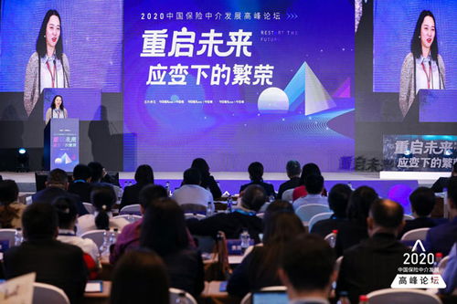 2020中國保險中介發展高峰論壇在京舉行 科技賦能，引領中介服務新篇章